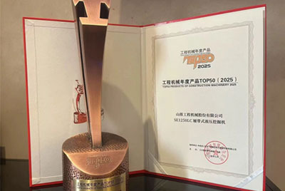 荣获中国工程机械年度产品 TOP50 新能源应用实践金奖（LE80-X5 纯电装载机）
